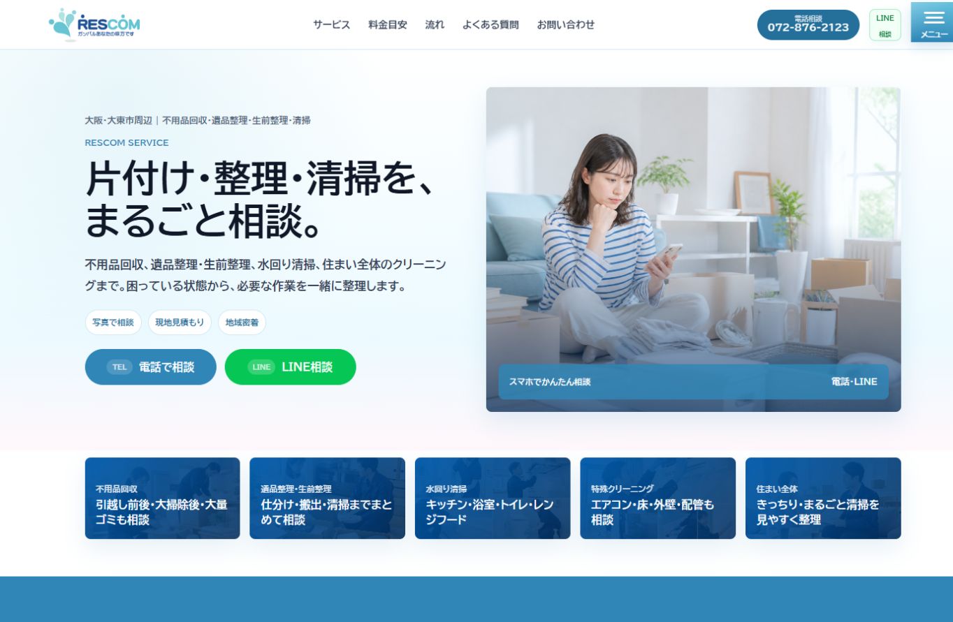 RESCOM様のホームページ・PC表示