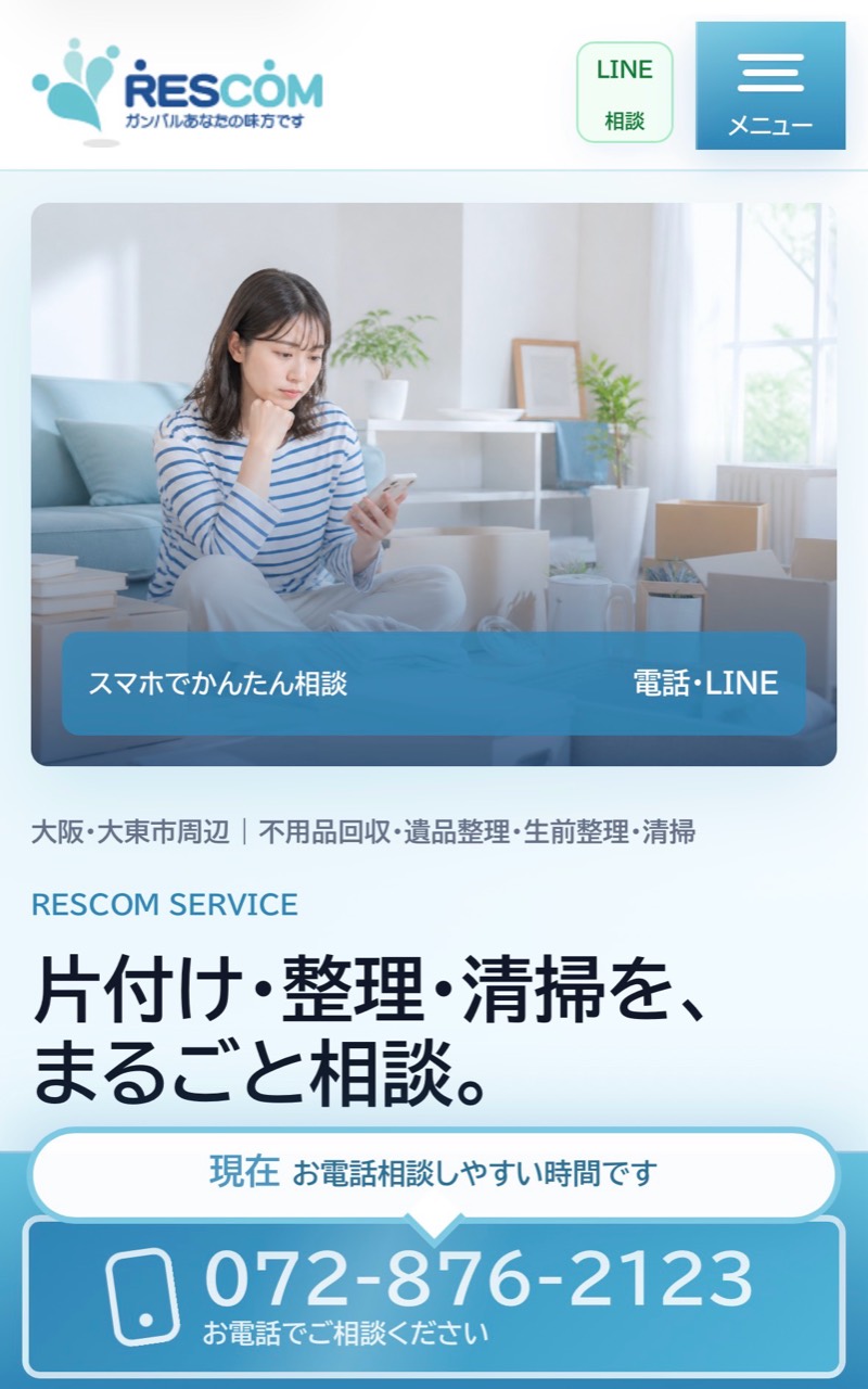 RESCOM様のホームページ・スマートフォン表示